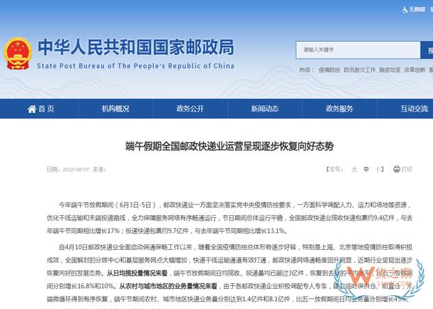 端午假期全国邮政快递业运营呈现逐步恢复向好态势-货之家