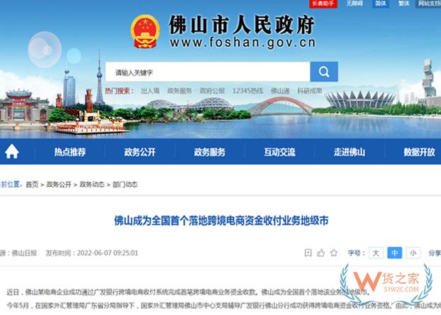 佛山成为全国首个落地跨境电商收付业务资格的地级市-货之家