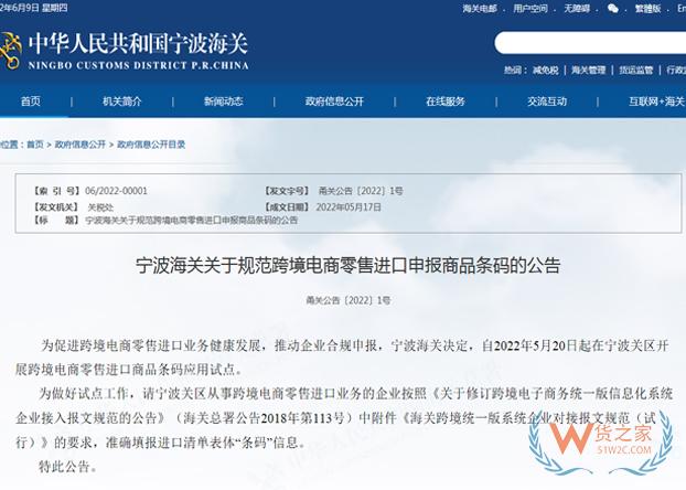 宁波跨境电商零售进口商品条码应用正式上线-货之家