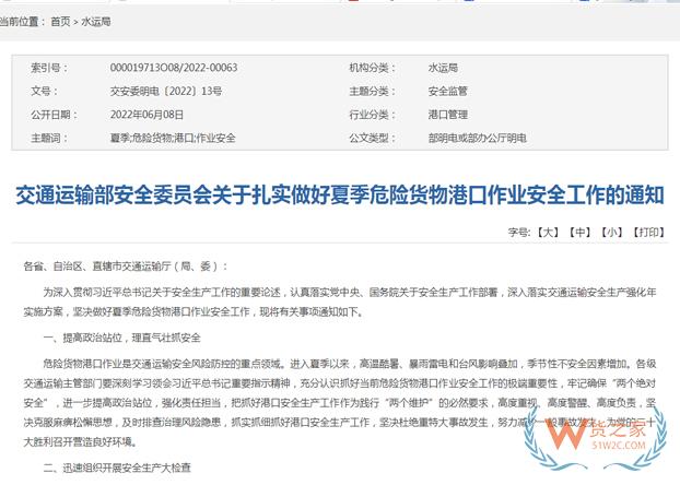 交通运输部刚刚通知，这些危险货物港口将开展安全工作大检查-货之家