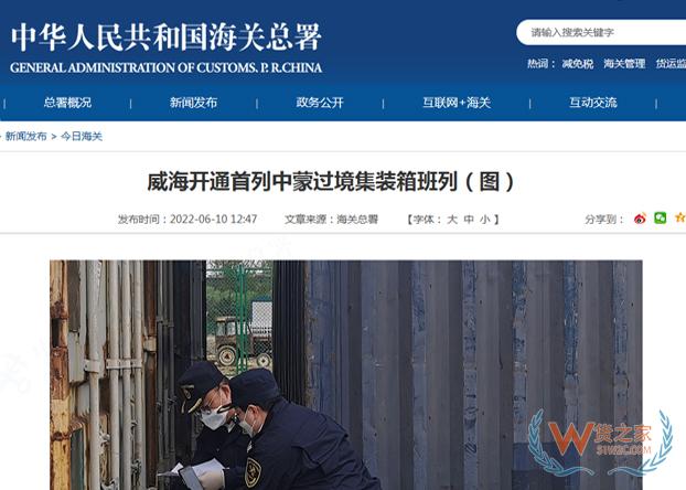 威海开通首列中蒙过境集装箱班列-货之家 威海开通首列中蒙过境集装箱班列-货之家