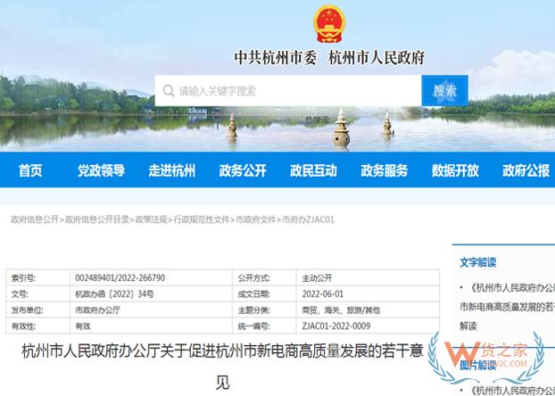 杭州发布新政促进新电商高质量发展-货之家 杭州发布新政促进新电商高质量发展-货之家