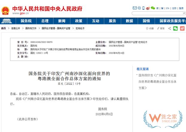 国务院关于印发广州南沙深化面向世界的粤港澳全面合作总体方案的通知-货之家 国务院关于印发广州南沙深化面向世界的粤港澳全面合作总体方案的通知-货之家