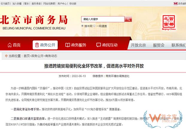 北京推进跨境贸易便利化全环节改革,推出6方面31项改革举措-货之家 北京推进跨境贸易便利化全环节改革,推出6方面31项改革举措-货之家