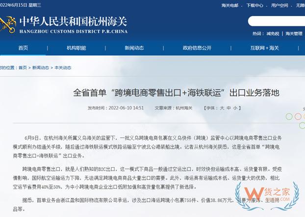 浙江省首单“跨境电商零售出口+海铁联运”出口业务落地-货之家 浙江省首单“跨境电商零售出口+海铁联运”出口业务落地-货之家