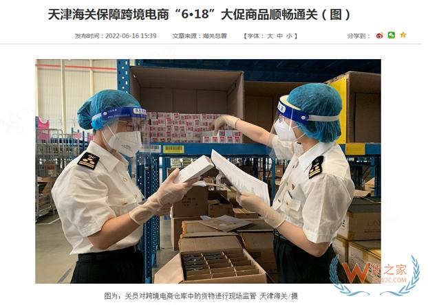 天津海关保障跨境电商“6·18”大促商品顺畅通关-货之家 天津海关保障跨境电商“6·18”大促商品顺畅通关-货之家
