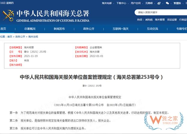 解读 | 报关单位备案管理规定问答汇编-货之家 解读 | 报关单位备案管理规定问答汇编-货之家