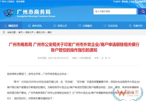 外贸账户冻结的处理方法-货之家 外贸账户冻结的处理方法-货之家