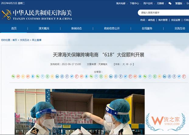天津海关保障跨境电商 “618”大促顺利开展-货之家