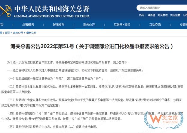 海关总署：调整部分进口化妆品申报要求-货之家