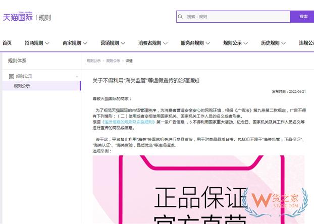 天猫国际：不得利用“海关监管”等虚假宣传-货之家