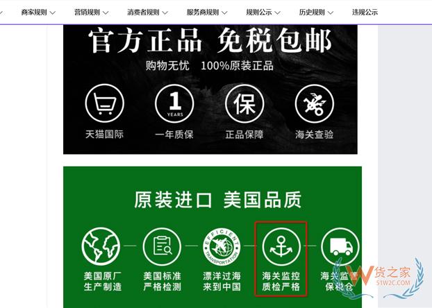 天猫国际：不得利用“海关监管”等虚假宣传-货之家