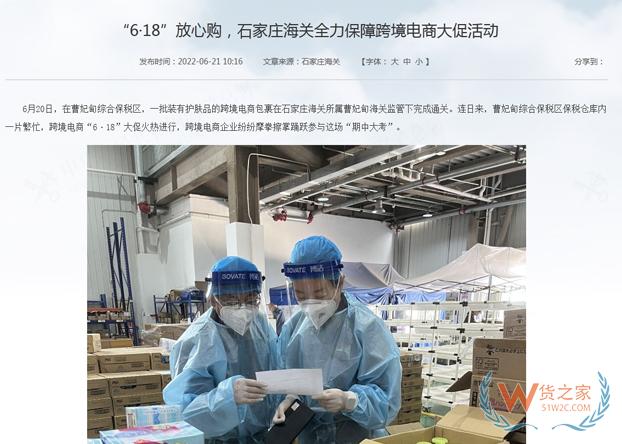 “6·18”曹妃甸综保区跨境电商单日订单量突破1万单-货之家