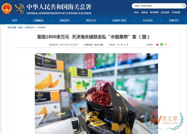 案值1800余万元  天津海关破获走私“水烟果燃”案-货之家
