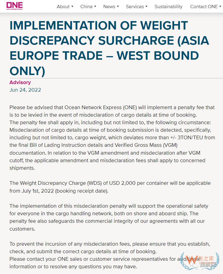 船公司通知：对错误申报征收罚款，7月1日起生效——货之家