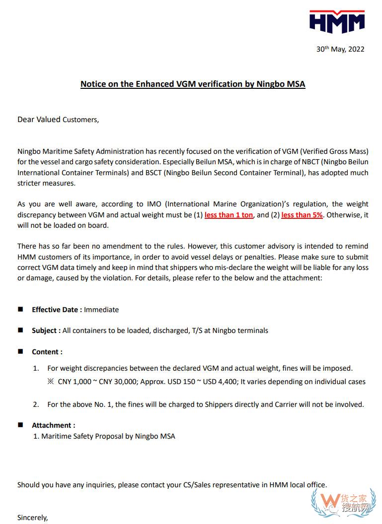 船公司通知：对错误申报征收罚款，7月1日起生效——货之家