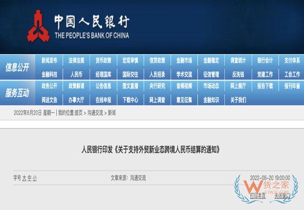 新政解读 | 央行支持外贸新业态跨境人民币结算——货之家
