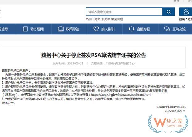 关注：数据中心关于停止签发RSA算法数字证书的公告-货之家