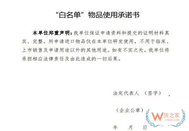 《北京市生物医药研发用物品进口试点方案》发布，试点企业和物品“双白名单”——货之家