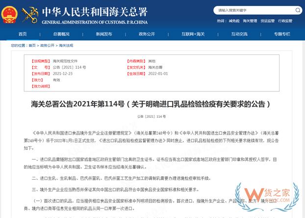 海关总署关于明确进口乳品检验检疫有关要求的公告-货之家 海关总署关于明确进口乳品检验检疫有关要求的公告-货之家