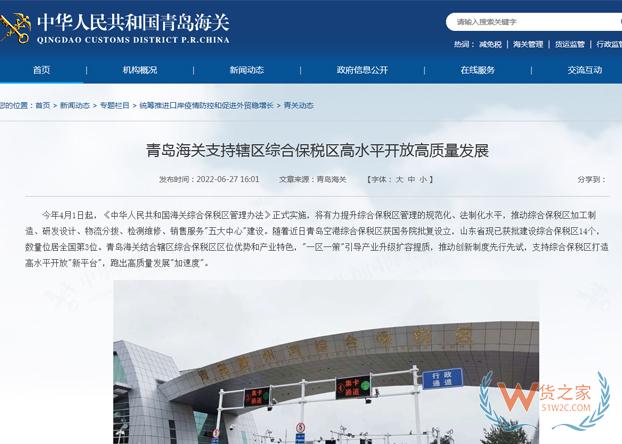 青岛海关支持辖区综合保税区高水平开放高质量发展-货之家