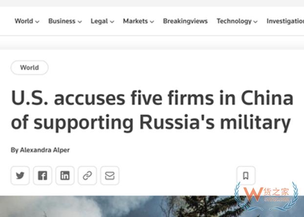 美国再拉黑5家中企！一家国际货代公司在列！-货之家