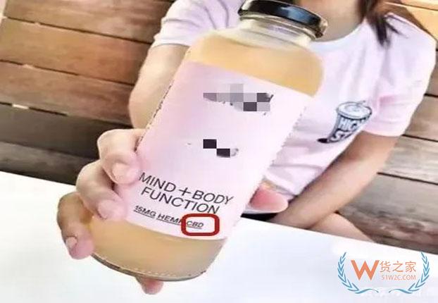 【通关监管】对含大麻食品化妆品说“不”！——货之家