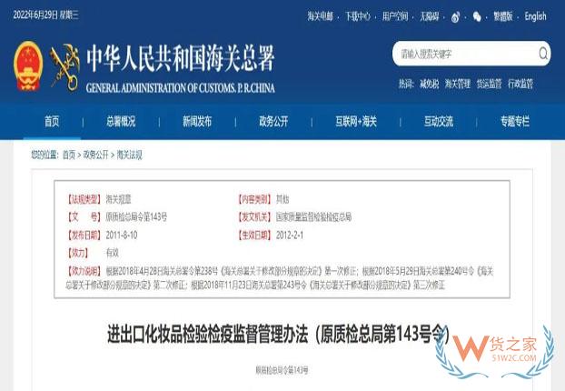 【进出口食品安全】涨知识啦！进口化妆品选购注意事项——货之家