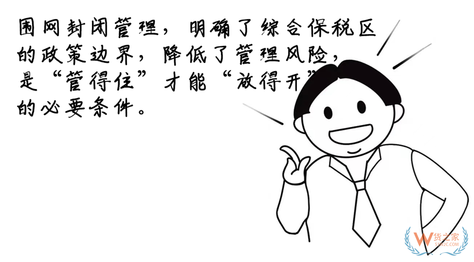 【海关特殊监管区】综合保税区政策解读——海关如何管理综合保税区？——货之家