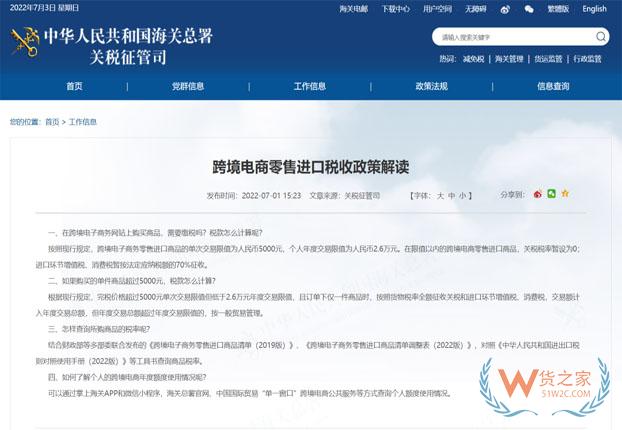 跨境电商零售进口税收政策解读——货之家