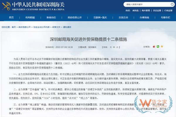 深圳邮局海关促进外贸保稳提质十二条措施-货之家