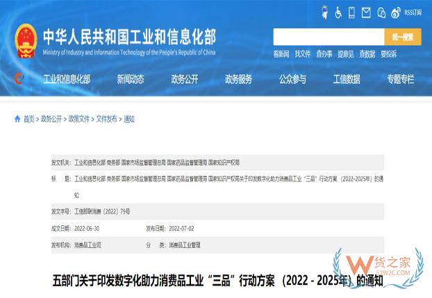 工信部等五部门：支持跨境电商开展海外营销推广，巩固增强中国品牌国际竞争力——货之家