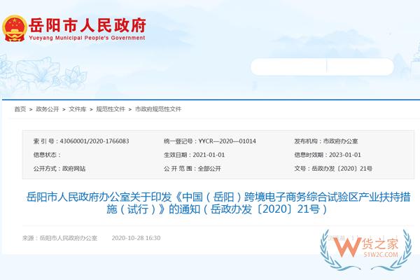 跨境政策.五十四|岳阳市_岳阳跨境电商综试区关于跨境电商的扶持政策 -货之家