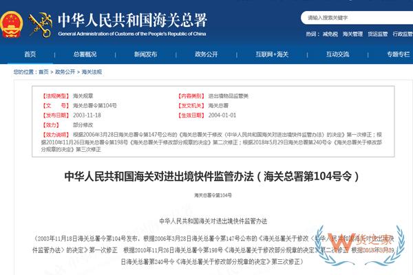 海关法规:中华人民共和国海关对进出境快件监管办法-货之家 海关法规:中华人民共和国海关对进出境快件监管办法-货之家