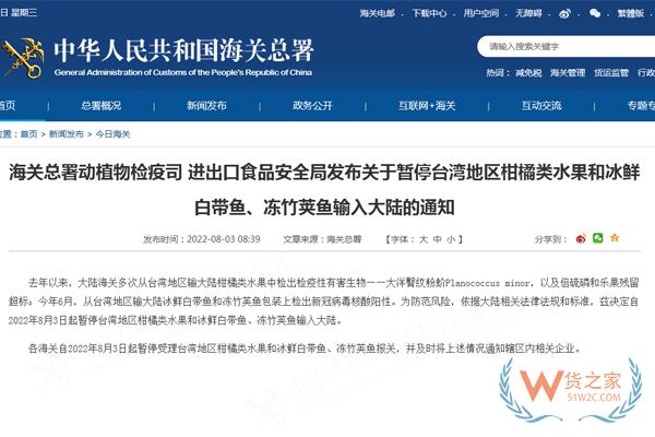 海关总署动植物检疫司 进出口食品安全局发布关于暂停台湾地区柑橘类水果和冰鲜白带鱼、冻竹荚鱼输入大陆的通知-货之家 海关总署动植物检疫司 进出口食品安全局发布关于暂停台湾地区柑橘类水果和冰鲜白带鱼、冻竹荚鱼输入大陆的通知-货之家