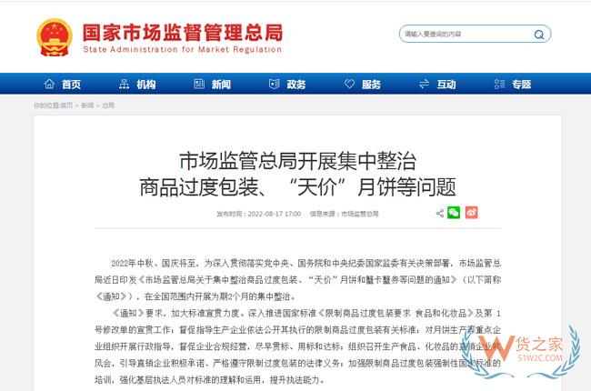 市场监管总局开展集中整治商品过度包装、“天价”月饼等问题-货之家 市场监管总局开展集中整治商品过度包装、“天价”月饼等问题-货之家