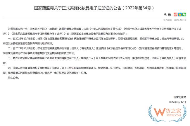 国家药监局:10月起化妆品电子注册证将正式实施-货之家