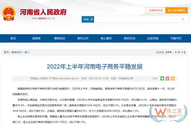 2022年上半年河南电子商务平稳发展，跨境电商进出口交易额同比增长9.6%-货之家
