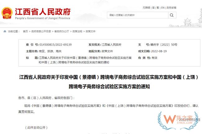 景德镇、上饶跨境电子商务综合试验区实施方案印发，将这么建设→-货之家