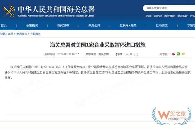 海关总署暂停美国1家猪肉企业进口申报-货之家