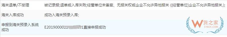 报关单异常情况及处置建议参考-货之家