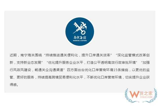 聚焦优化口岸营商环境 南宁海关出台15条措施-货之家
