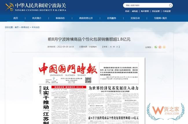 前8月宁波跨境商品个性化包装销售额超1.8亿元-货之家 前8月宁波跨境商品个性化包装销售额超1.8亿元-货之家