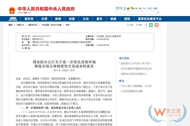 国务院：探索解决跨境电商退换货难问题，优化跨境电商零售进口流程-货之家