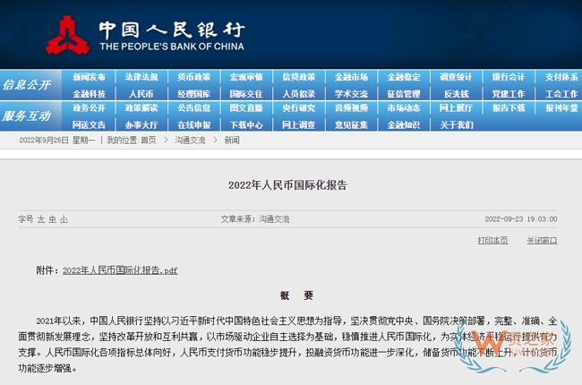 中国人民银行发布:2022年人民币国际化报告-货之家 中国人民银行发布:2022年人民币国际化报告-货之家