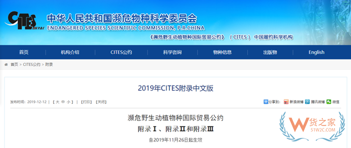 CITES是什么意思?《濒危野生动植物种国际贸易公约》 CITES是什么意思?《濒危野生动植物种国际贸易公约》