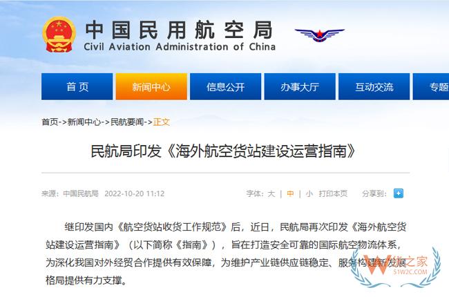 首份航空物流领域海外建设运营航空货站的指导性文件发布-货之家 首份航空物流领域海外建设运营航空货站的指导性文件发布-货之家