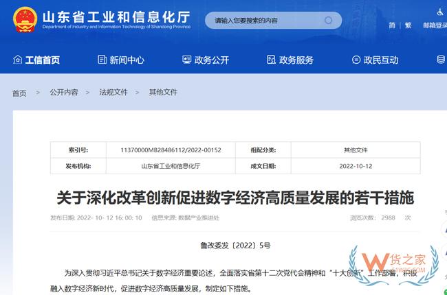 山东发布促进数字经济发展23条措施-货之家 山东发布促进数字经济发展23条措施-货之家