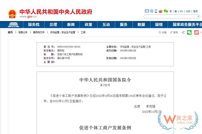 李克强签署国务院令 公布《促进个体工商户发展条例》-货之家 李克强签署国务院令 公布《促进个体工商户发展条例》-货之家