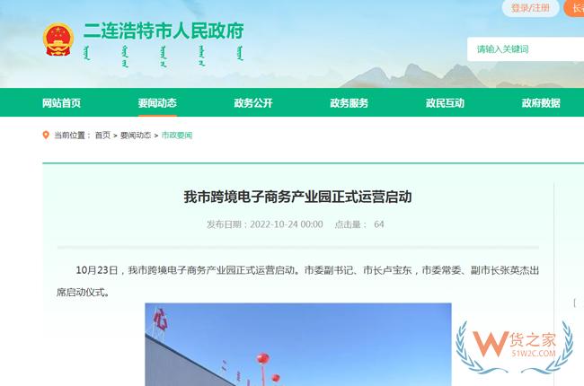 二连浩特市跨境电子商务产业园正式启动运营-货之家 二连浩特市跨境电子商务产业园正式启动运营-货之家